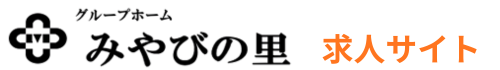 みやびの里 求人サイト(介護スタッフ募集中2025年)